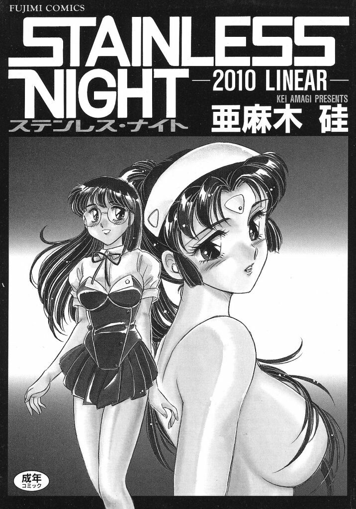 [Amagi Kei] Stainless Night page 2 preview