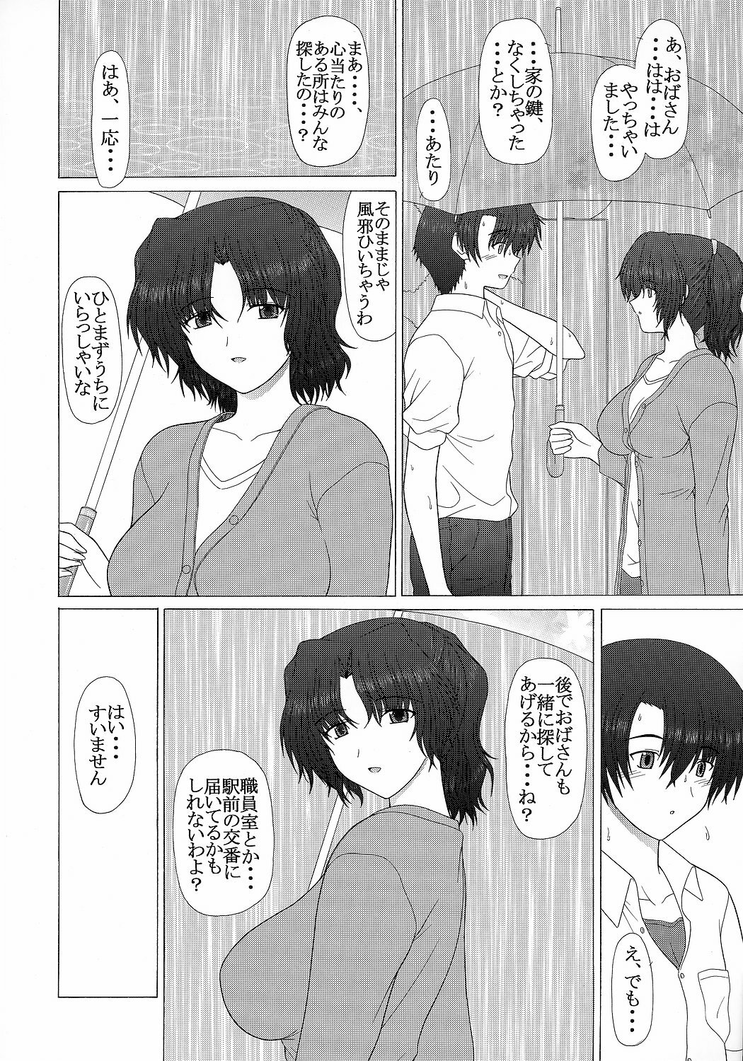 (C71) [GEBOKU SHUPPAN (PIN VICE)] PURE NEXT GENERATION Vol. 5 Onegai Haruka-san (ToHeart2) page 5 preview