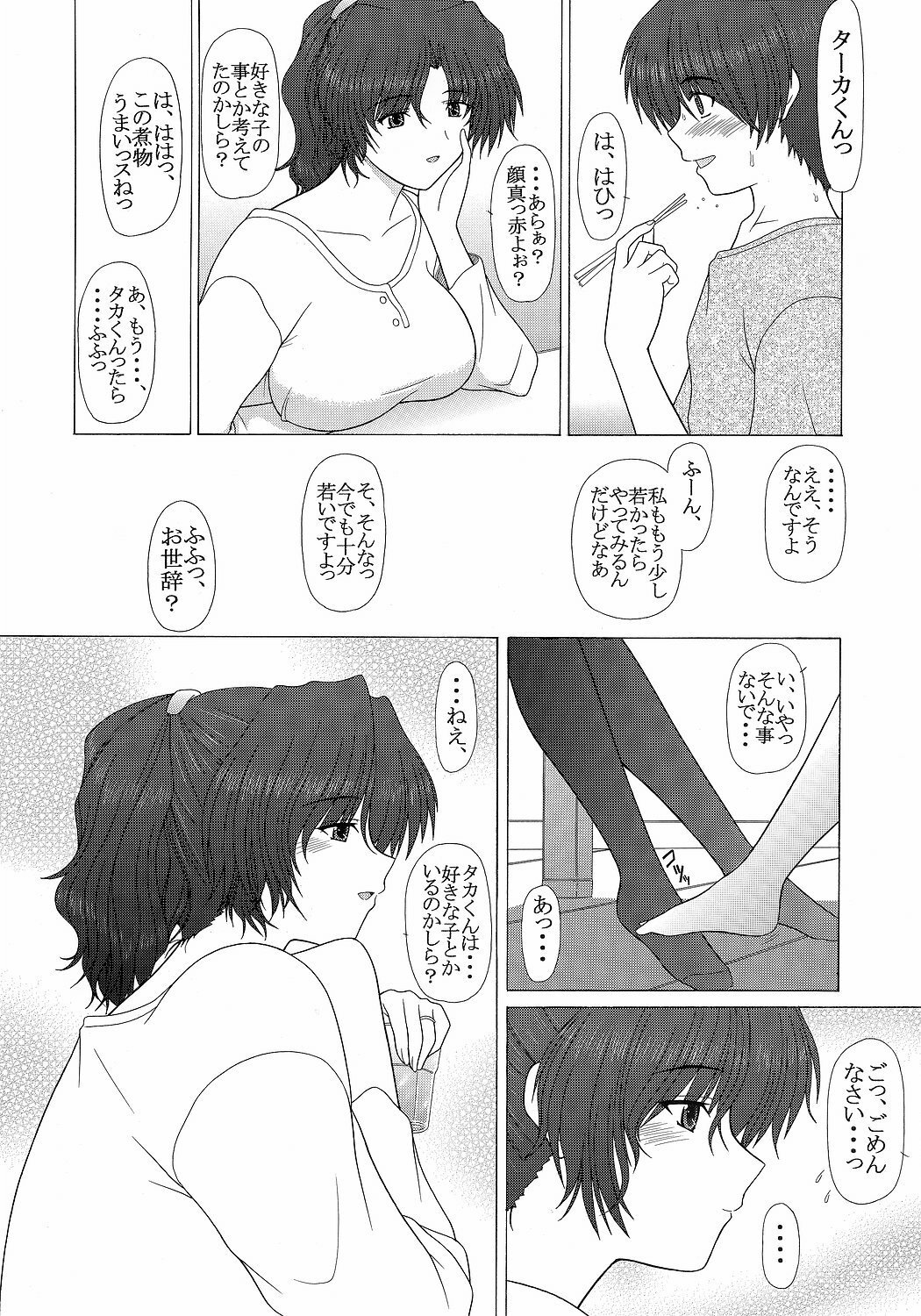 (C71) [GEBOKU SHUPPAN (PIN VICE)] PURE NEXT GENERATION Vol. 5 Onegai Haruka-san (ToHeart2) page 11 preview