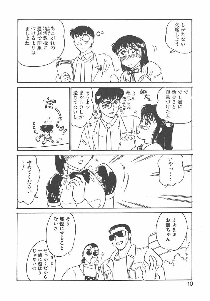 [Amagi Kei] Stainless Night page 8 preview