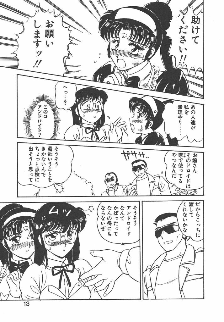 [Amagi Kei] Stainless Night page 11 preview
