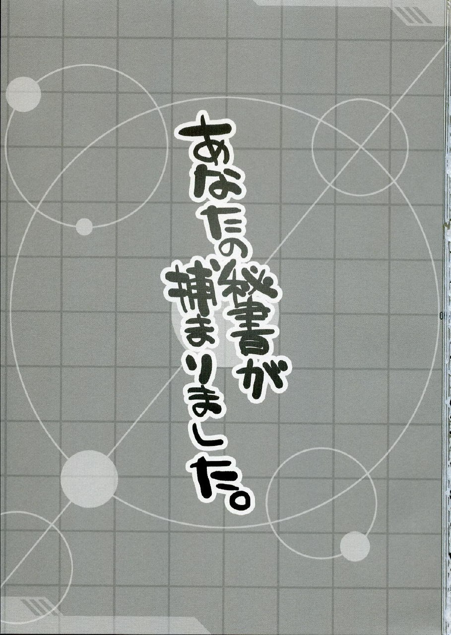 (SC31) [Alpha to Yukaina Nakamatachi (Alpha)] Anata no Hisho ga Tsukamarimashita (Gundam 0079 Card Builder) page 2 preview