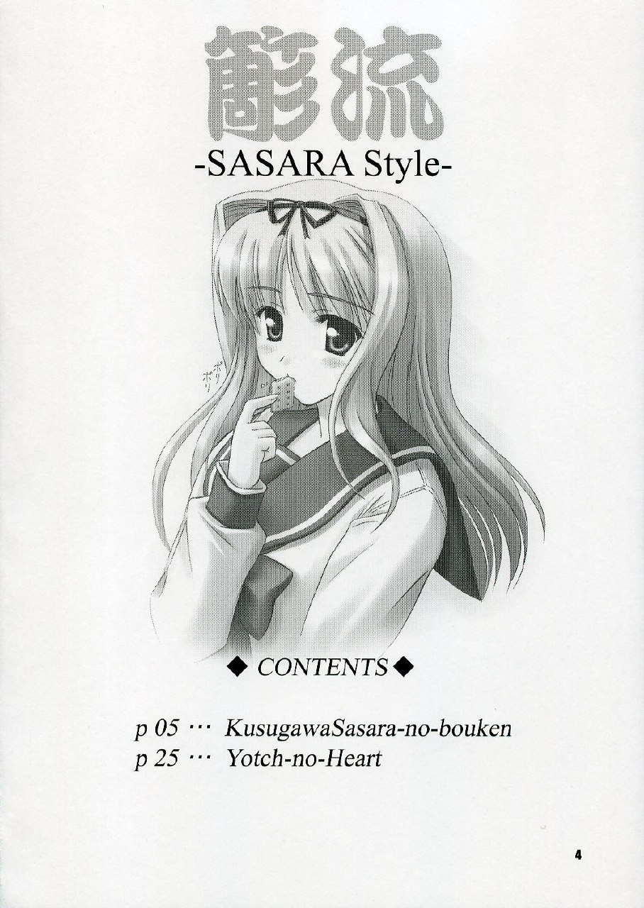 (C70) [Knights (Kishi Nisen)] SASARA Style (ToHeart 2) page 3 preview