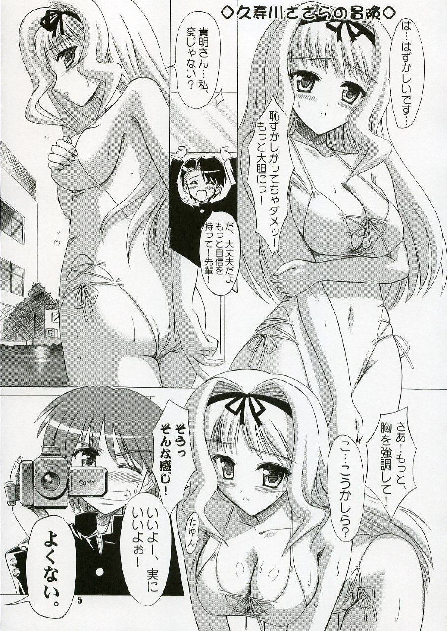 (C70) [Knights (Kishi Nisen)] SASARA Style (ToHeart 2) page 4 preview