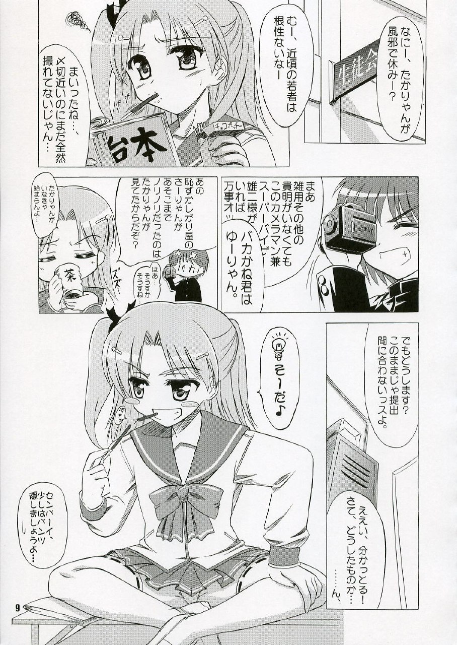 (C70) [Knights (Kishi Nisen)] SASARA Style (ToHeart 2) page 8 preview