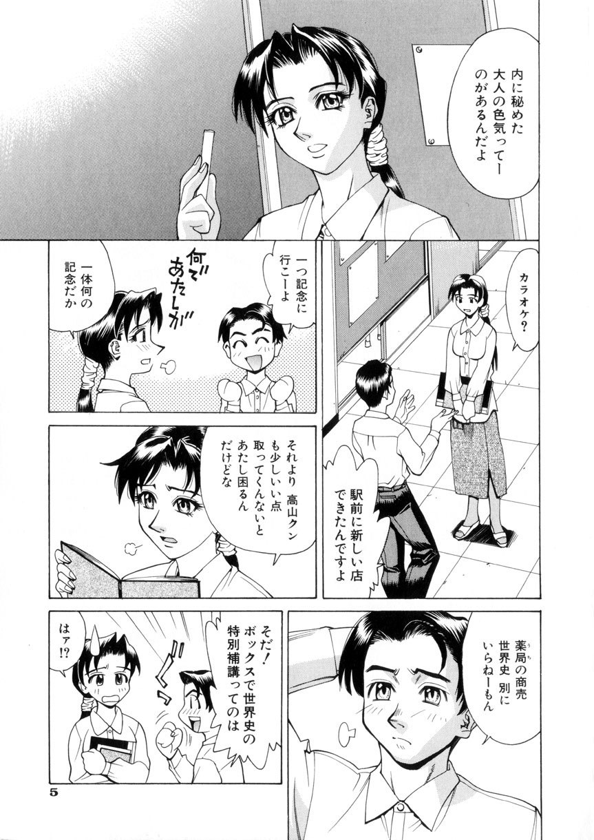 [Makibe Kataru] Love Syrup page 8 preview