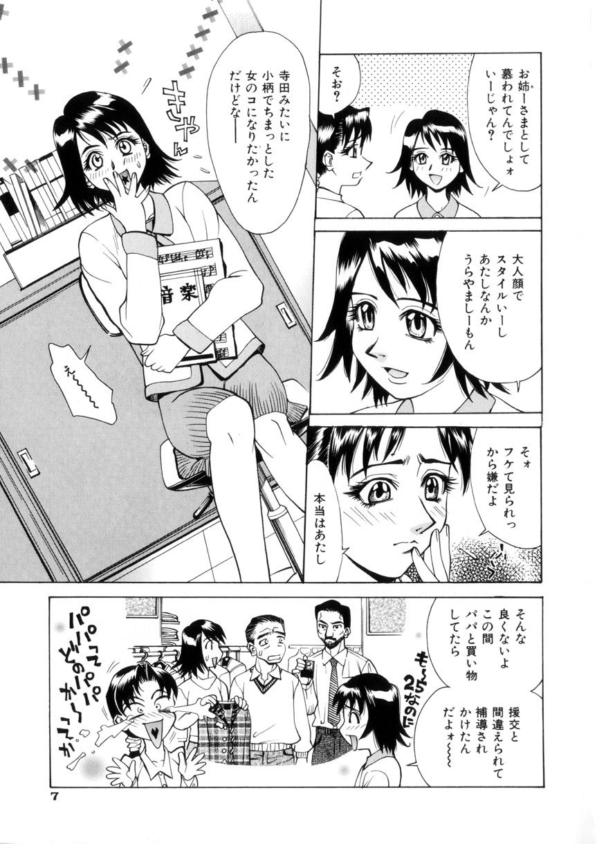 [Makibe Kataru] Love Syrup page 10 preview