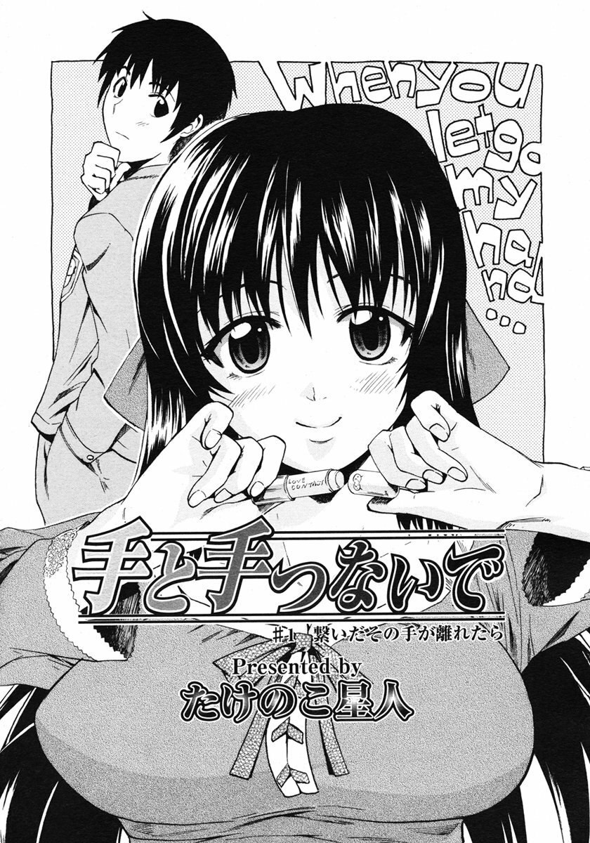 [Takenoko Seijin] Te to Te Tsunaide | When you let go of my hands [English] page 3 preview