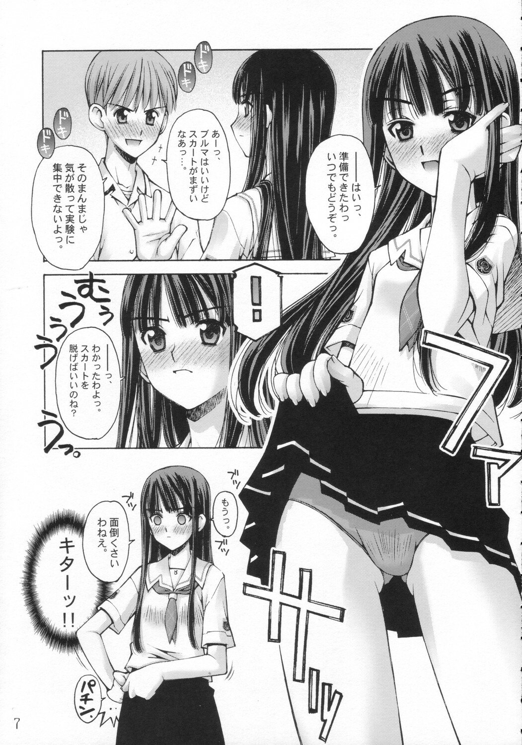 (C70) [Sashichigai-dan, Tsurukiya (Kusano Kouichi, RAYMON, Mutsuki Ginji)] ** Kiss (KiMiKiSS) page 6 preview