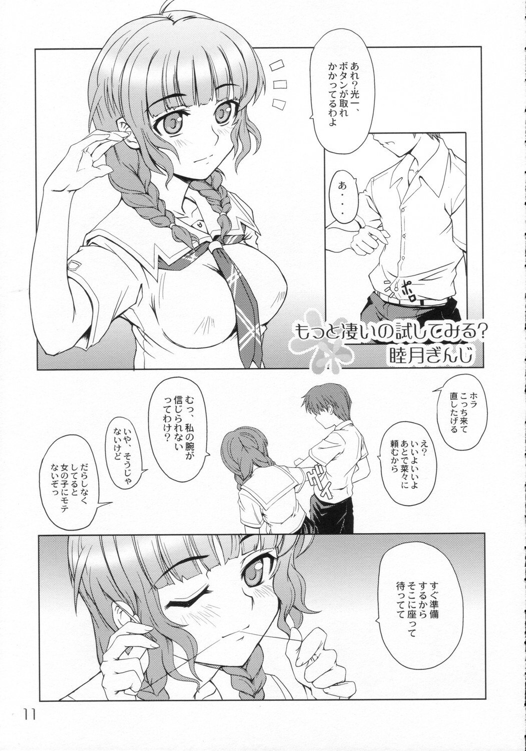 (C70) [Sashichigai-dan, Tsurukiya (Kusano Kouichi, RAYMON, Mutsuki Ginji)] ** Kiss (KiMiKiSS) page 10 preview