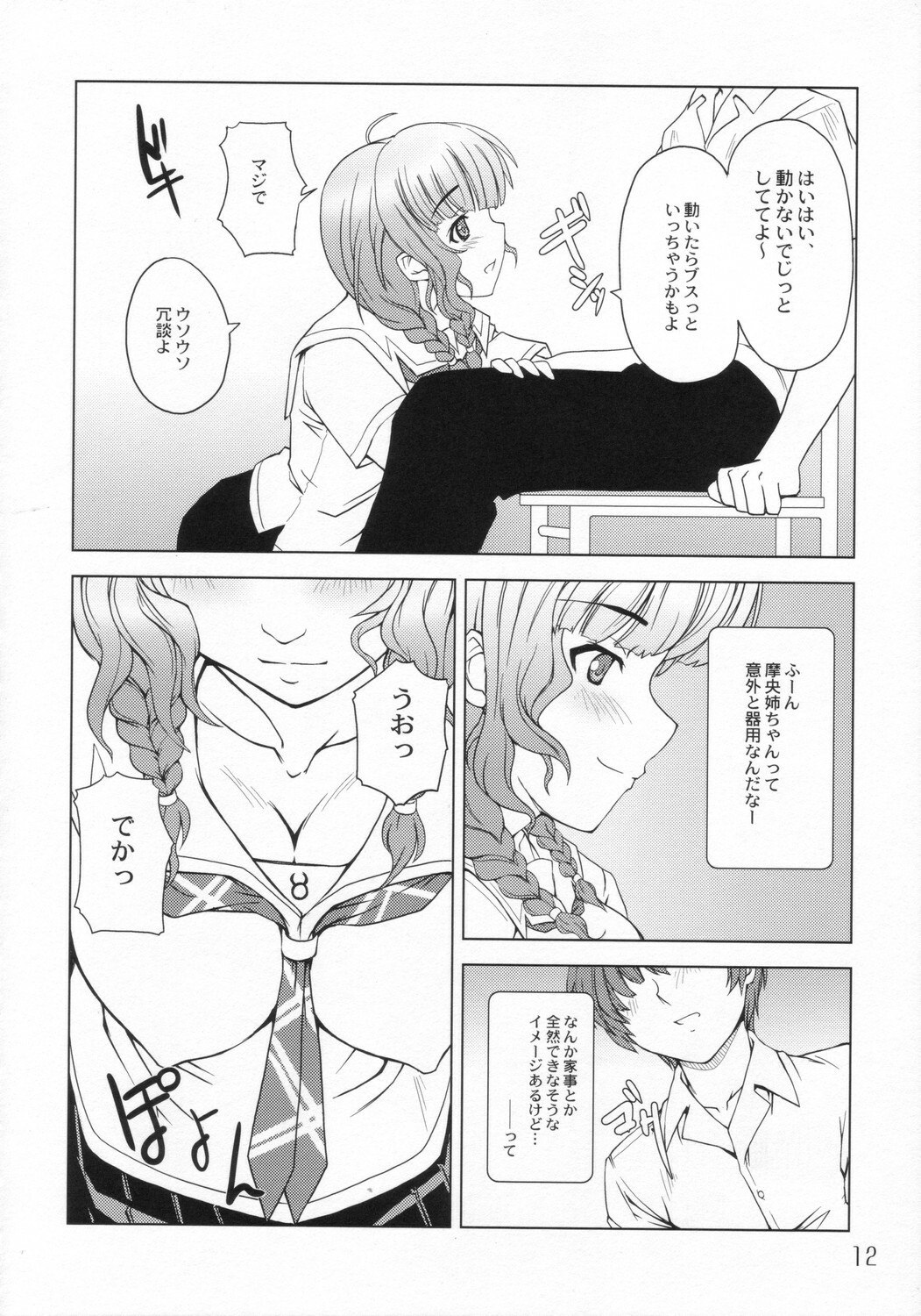 (C70) [Sashichigai-dan, Tsurukiya (Kusano Kouichi, RAYMON, Mutsuki Ginji)] ** Kiss (KiMiKiSS) page 11 preview