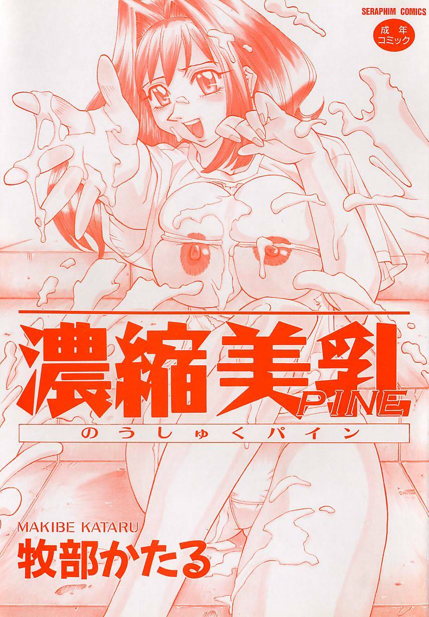 [Makibe Kataru] Nousyuku Pine page 3 preview