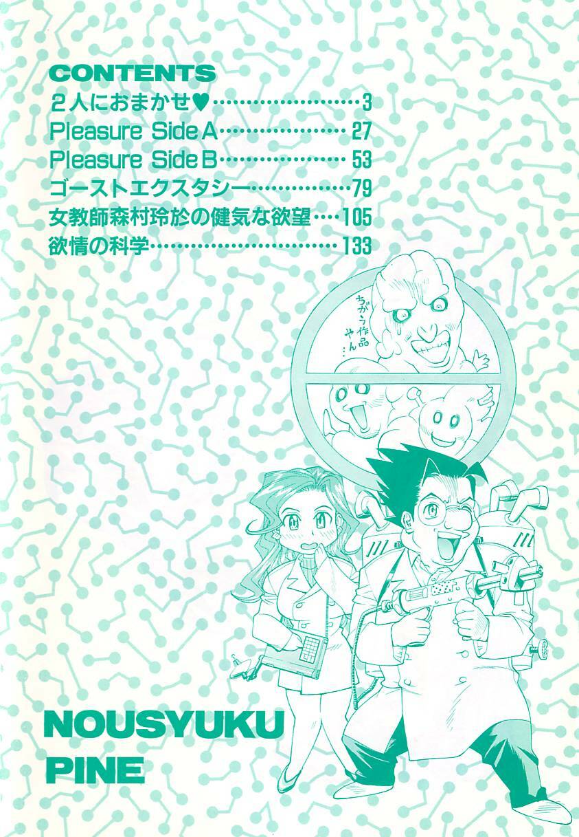 [Makibe Kataru] Nousyuku Pine page 5 preview