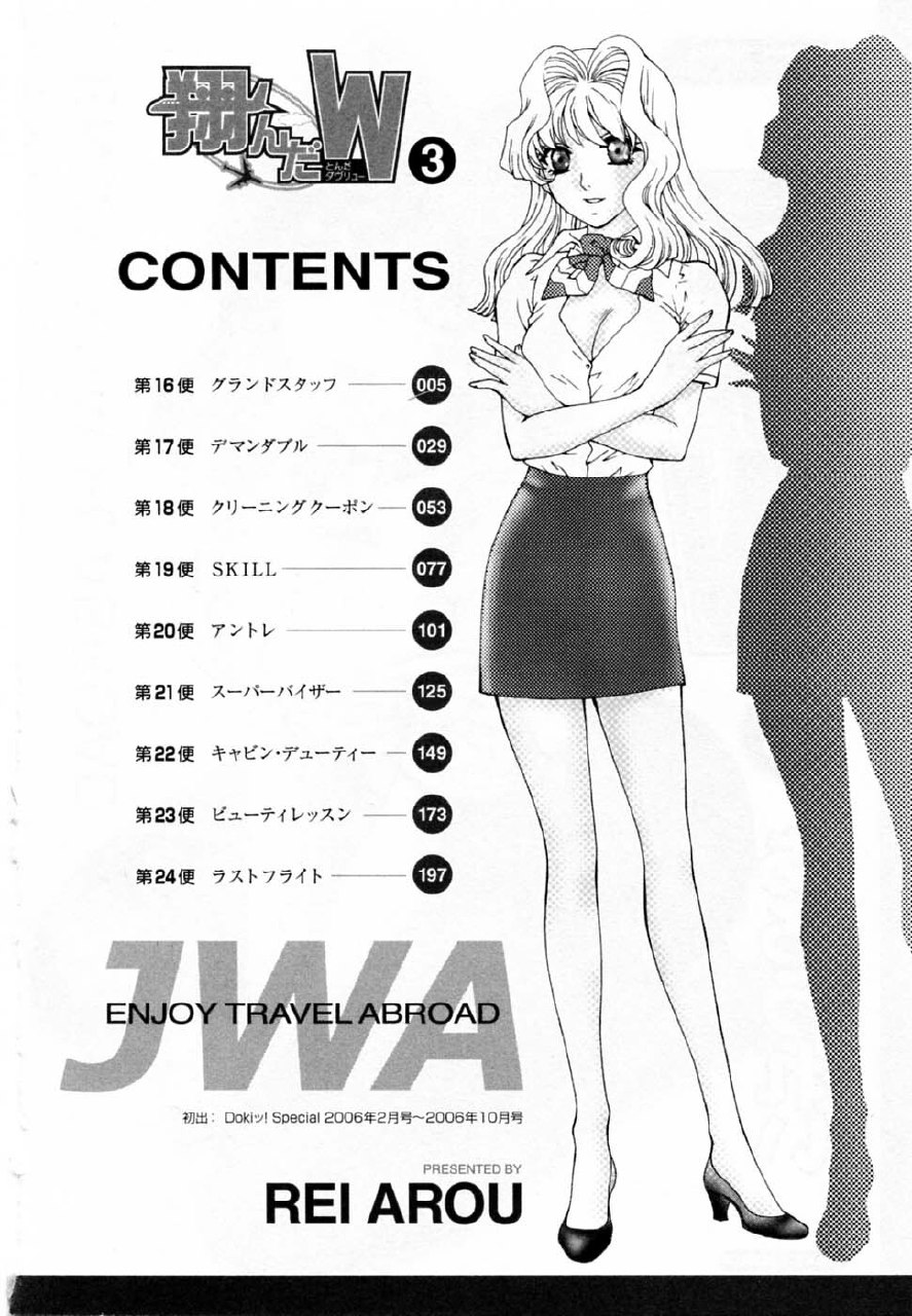 [Arou Rei] Tonda W Vol.3 page 6 preview