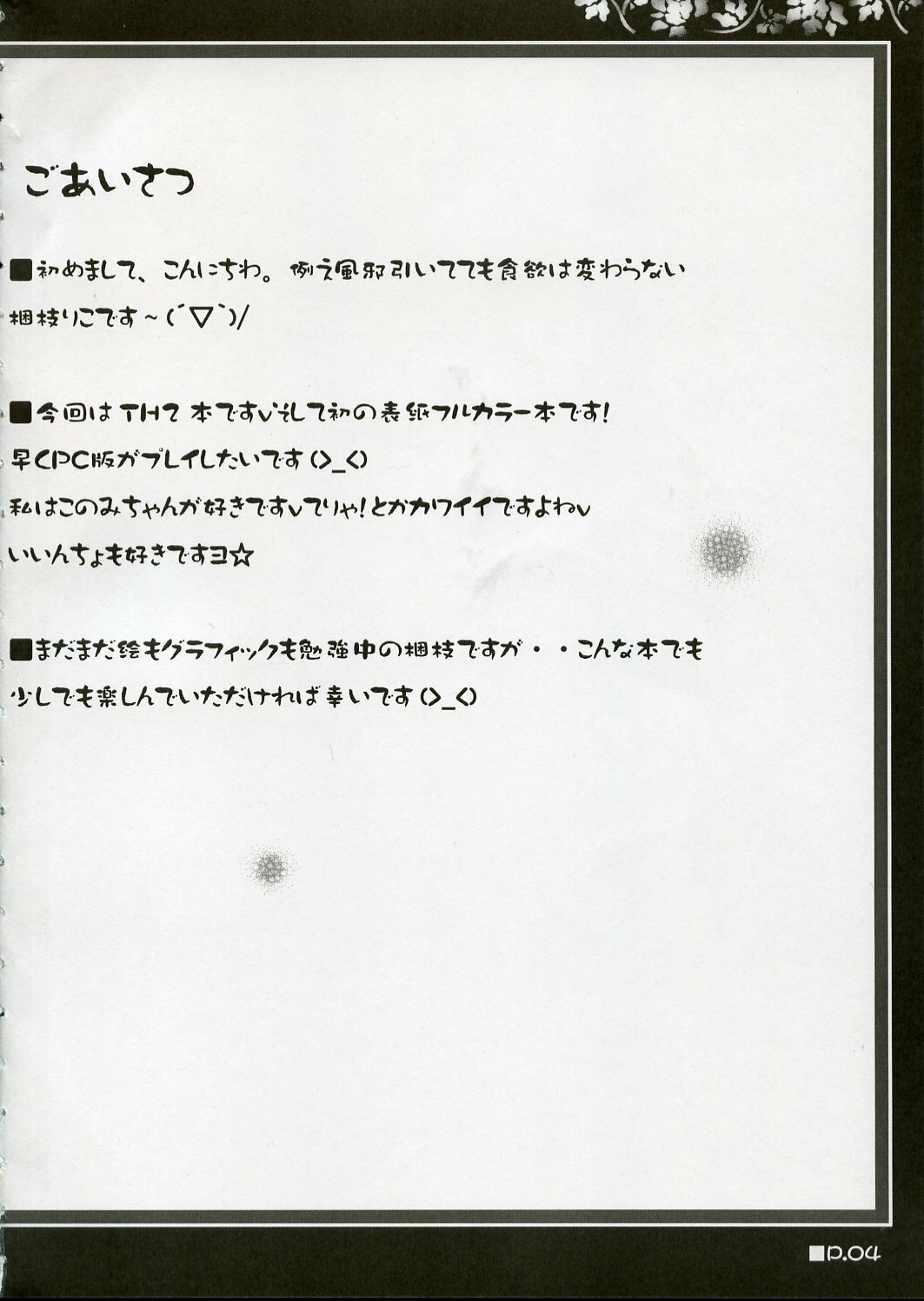 (C69) [Muzin Syoujo (Korie Riko)] Holy Needle (ToHeart 2) page 3 preview