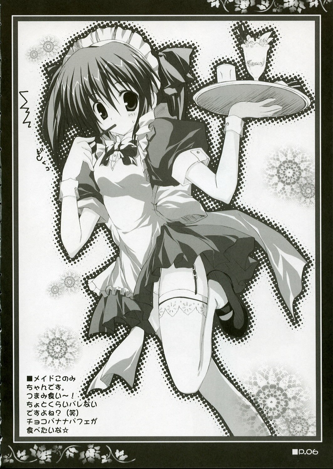 (C69) [Muzin Syoujo (Korie Riko)] Holy Needle (ToHeart 2) page 5 preview