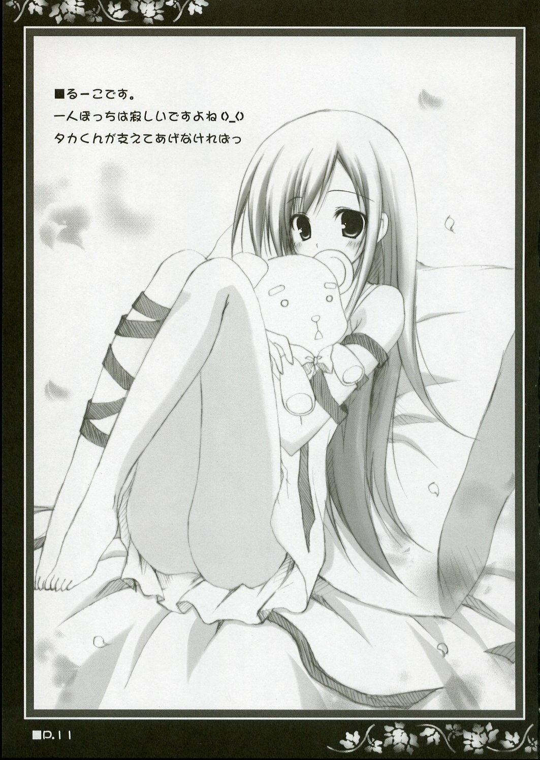 (C69) [Muzin Syoujo (Korie Riko)] Holy Needle (ToHeart 2) page 10 preview