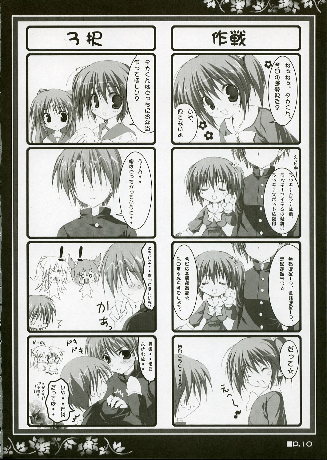 (C69) [Muzin Syoujo (Korie Riko)] Holy Needle (ToHeart 2) page 9 preview