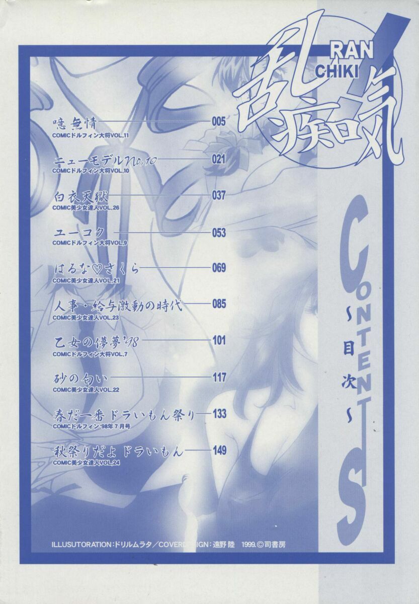[Drill Murata] Ran Chiki page 5 preview