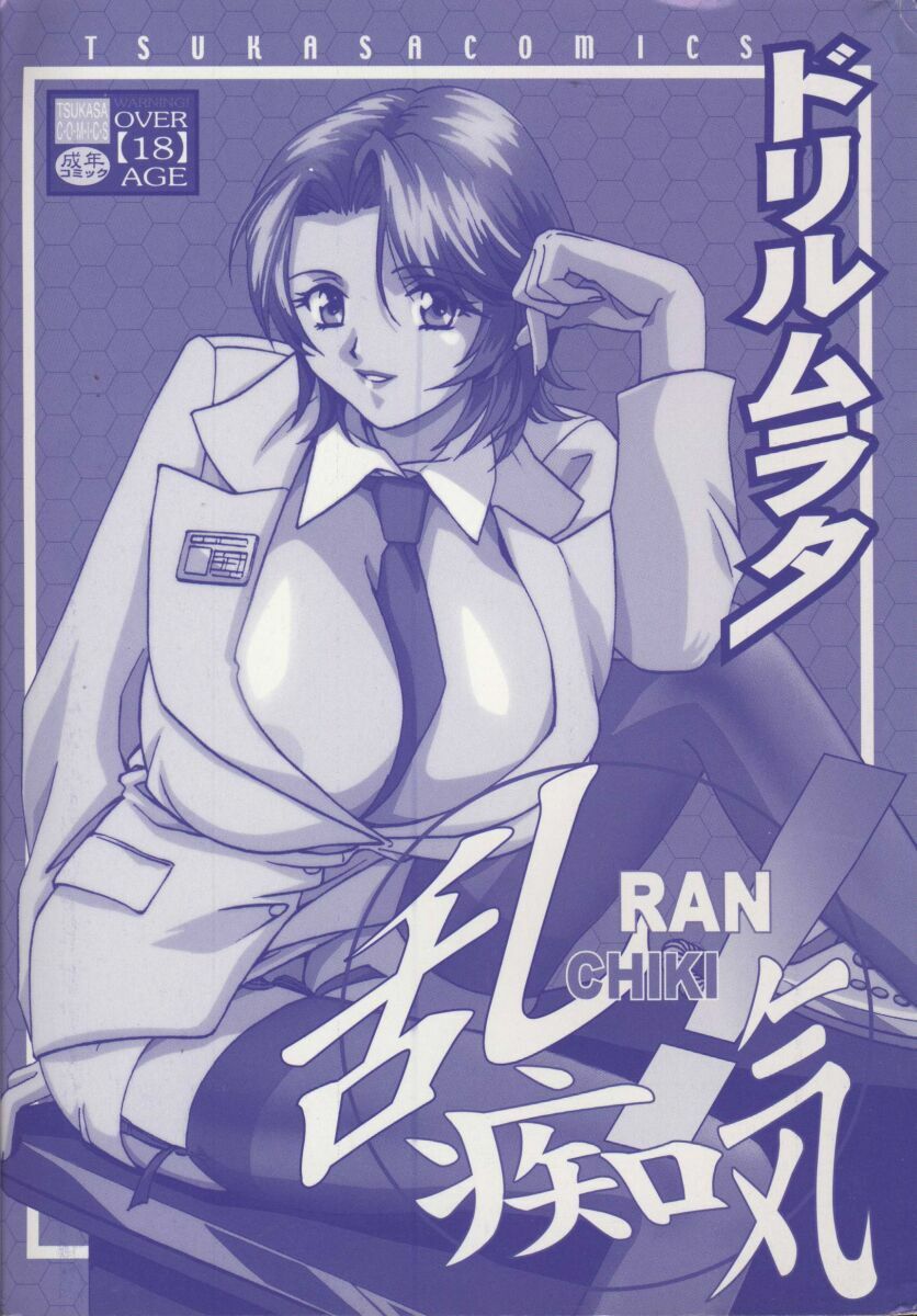 [Drill Murata] Ran Chiki page 3 preview