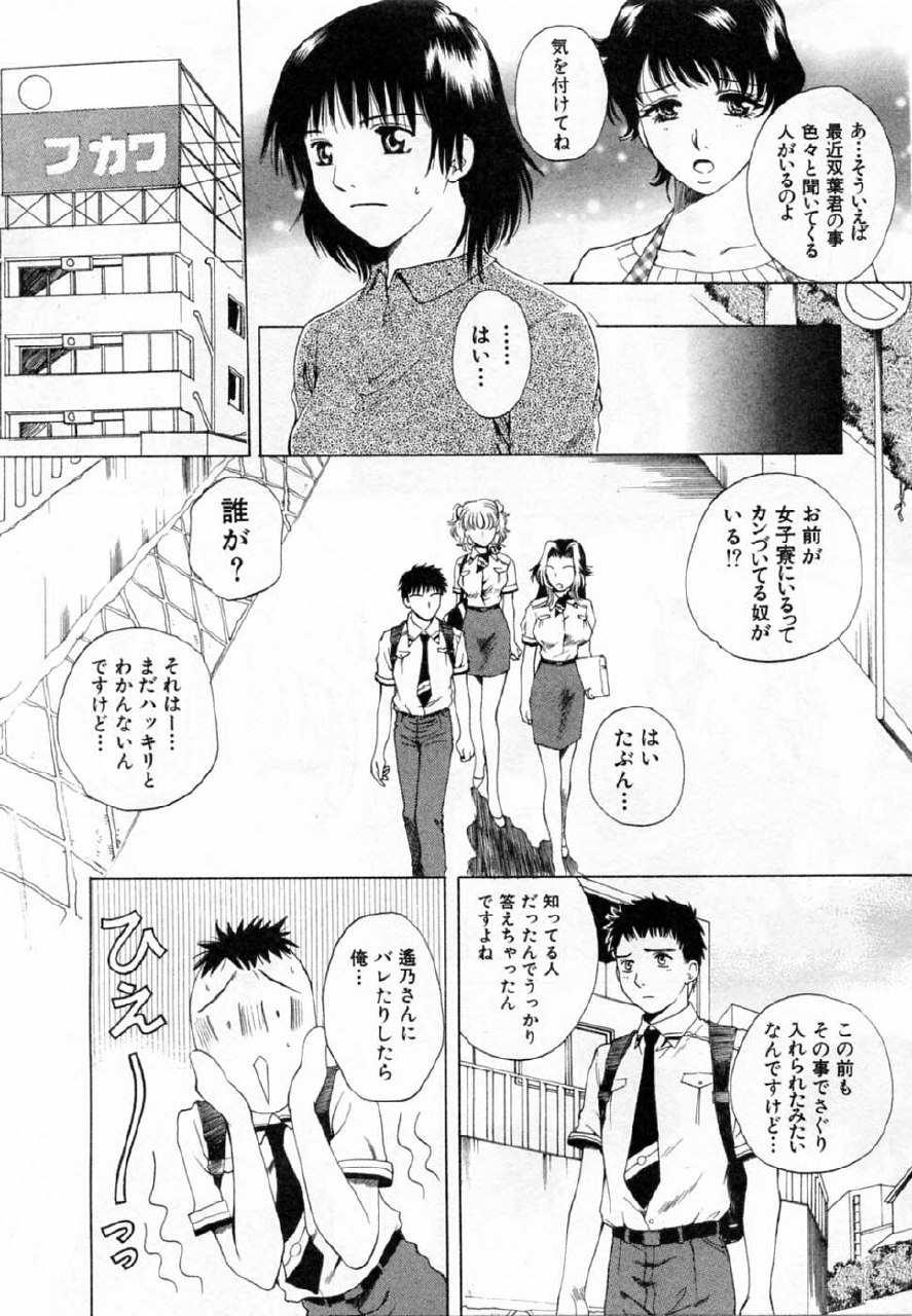 [Arou Rei] Tonda W Vol.2 page 10 preview