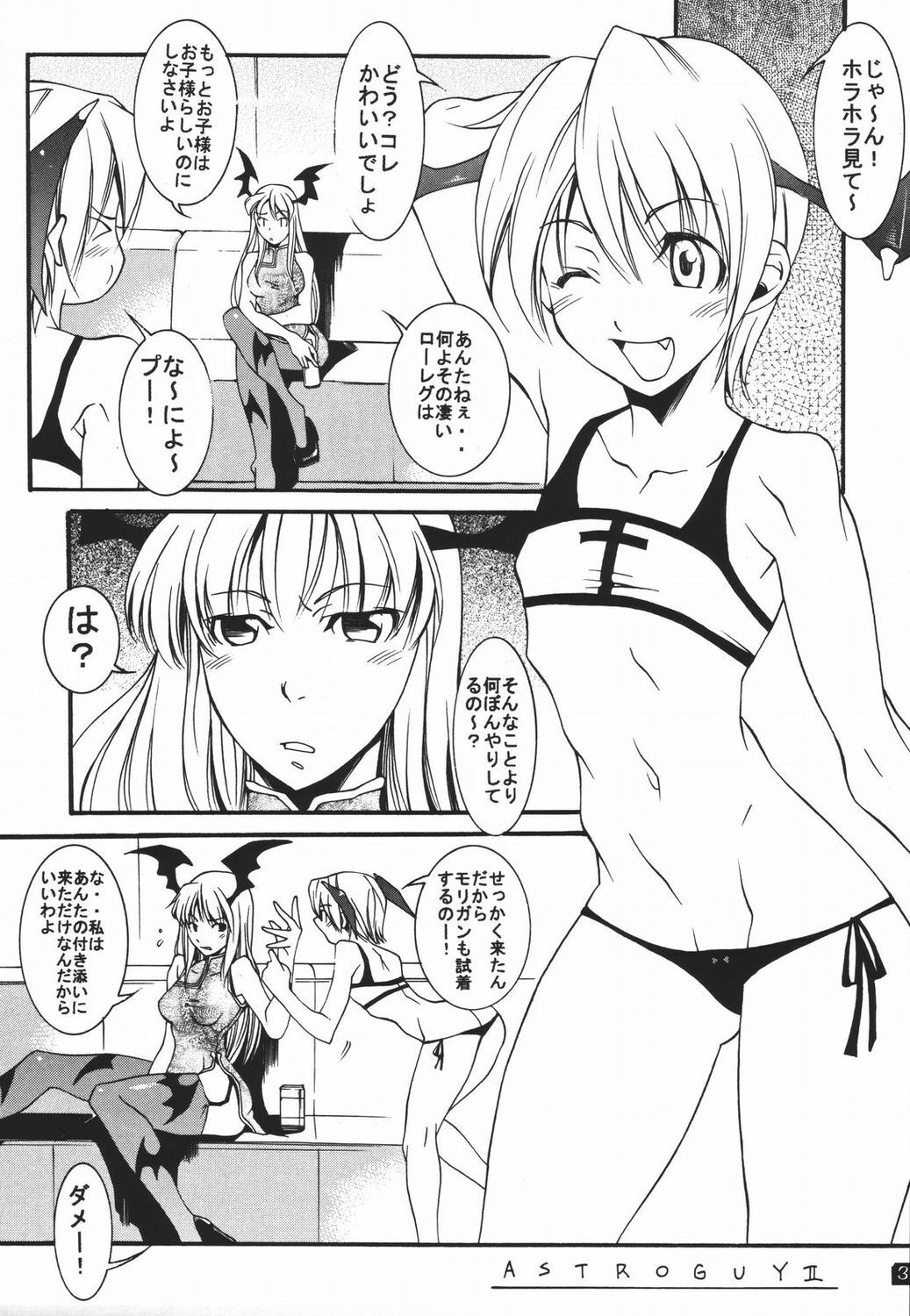 (C66) [Mushimusume Aikoukai (ASTROGUYII)] DREAM MACHINE summer special (Darkstalkers) page 4 preview
