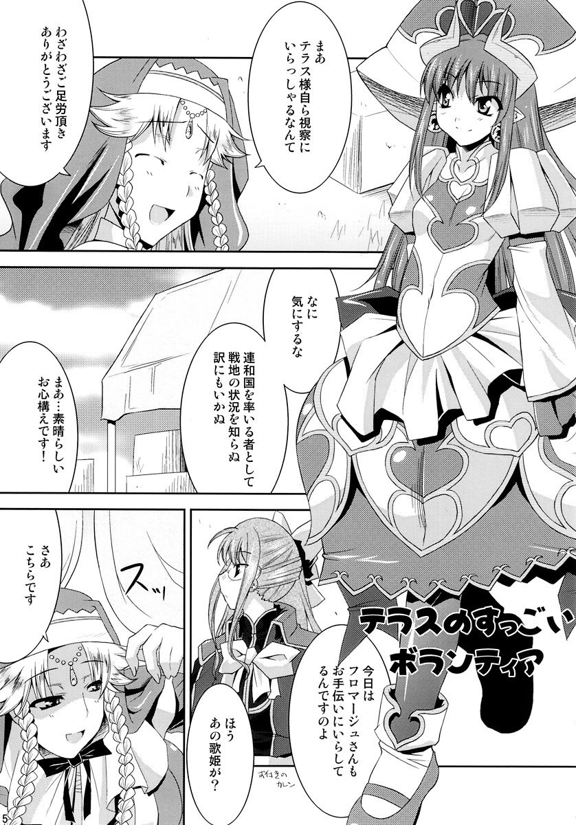 (C73)  sinrainpoucho tui (Shinrabanshou Choco) page 5 preview