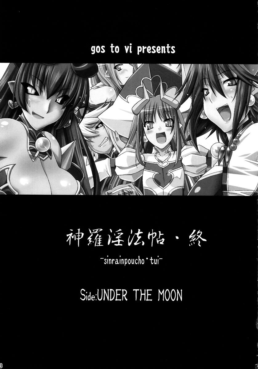 (C73)  sinrainpoucho tui (Shinrabanshou Choco) page 3 preview