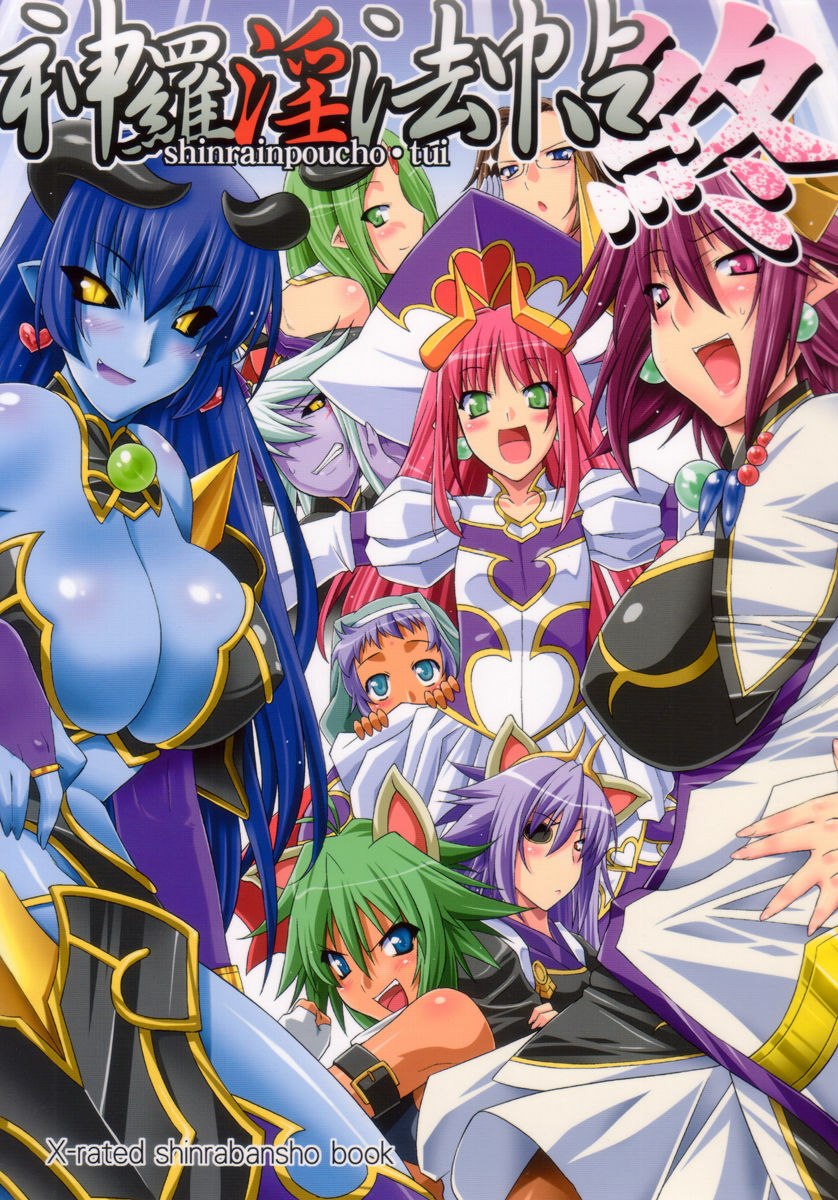 (C73)  sinrainpoucho tui (Shinrabanshou Choco)
