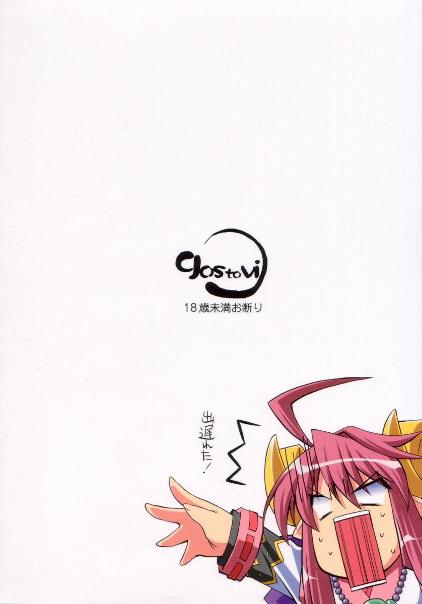(C73)  sinrainpoucho tui (Shinrabanshou Choco) page 2 preview