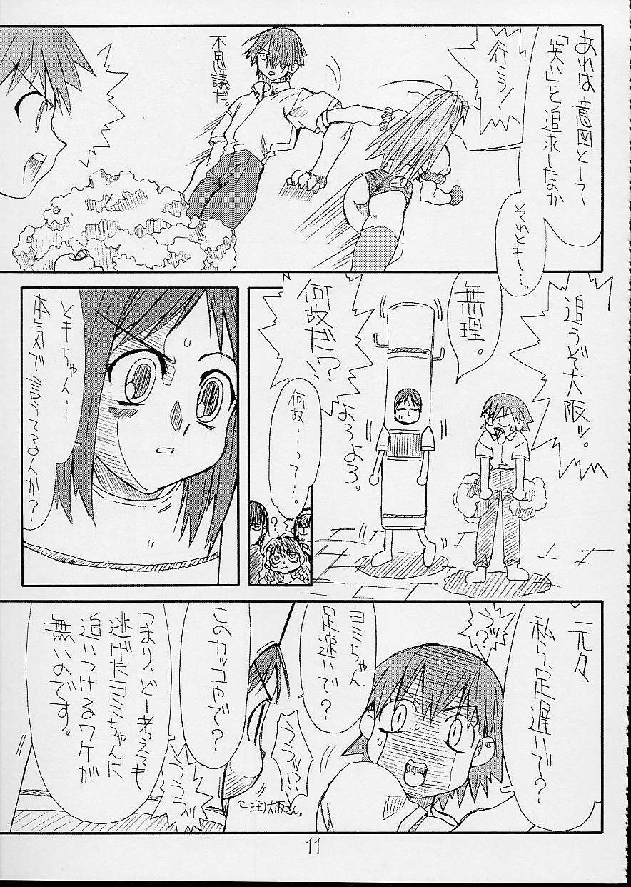 (CR32) [Power Slide (Uttorikun)] Love Cat 3 (Azumanga Daioh) page 12 preview
