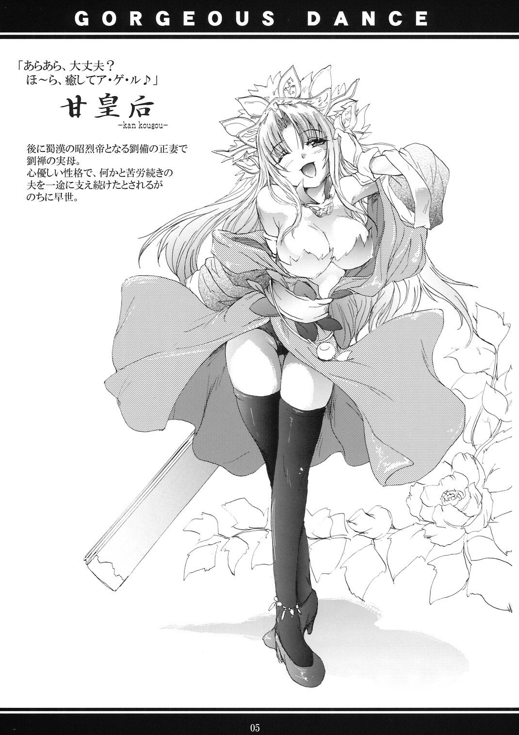 [Gothya (Matsukura Nemu)] Kenran Buyou - Kai | Gorgeous Dance (Sangokushi Taisen) page 4 preview