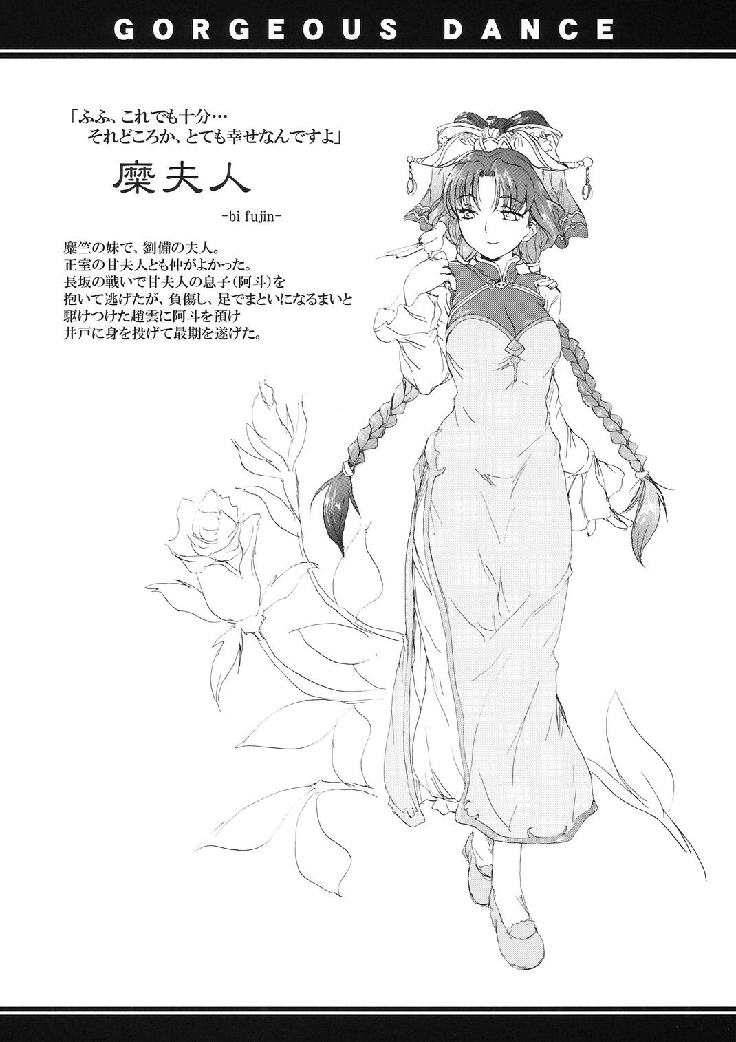 [Gothya (Matsukura Nemu)] Kenran Buyou - Kai | Gorgeous Dance (Sangokushi Taisen) page 7 preview