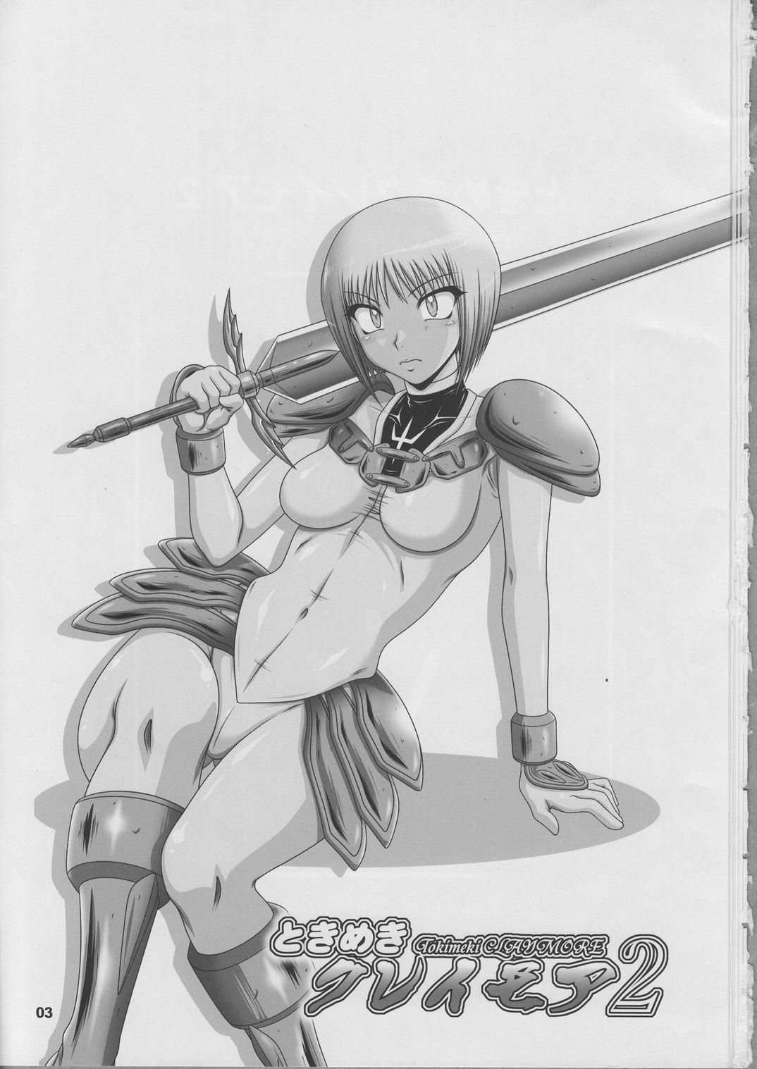 (SC39) [HAKUEKI SHOBOU (A-Teru Haito)] Tokimeki Claymore 2 (Claymore) page 2 preview