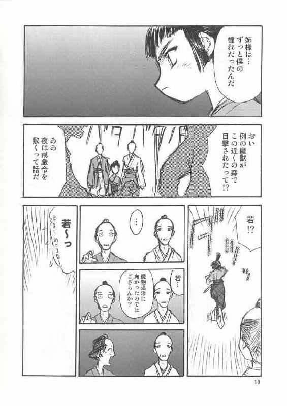 (C63) [Wakuwaku Doubutsuen (Tennouji Kitsune)] Kazanbon (EDEN's BOwY) page 9 preview