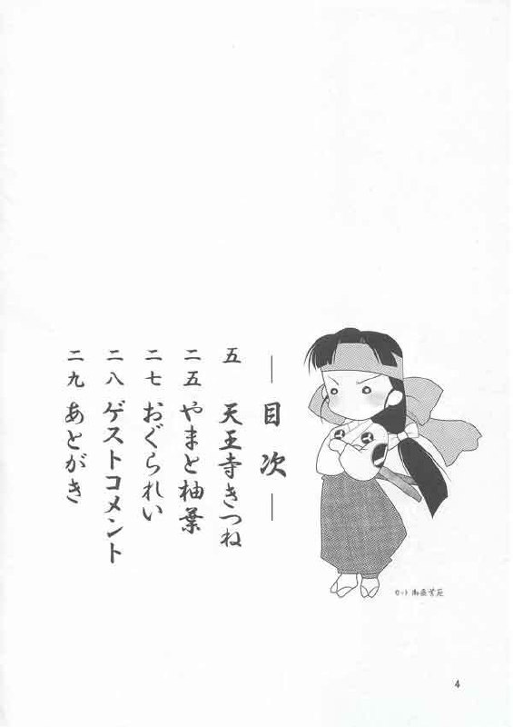(C63) [Wakuwaku Doubutsuen (Tennouji Kitsune)] Kazanbon (EDEN's BOwY) page 3 preview