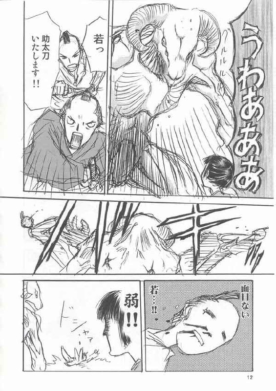 (C63) [Wakuwaku Doubutsuen (Tennouji Kitsune)] Kazanbon (EDEN's BOwY) page 11 preview