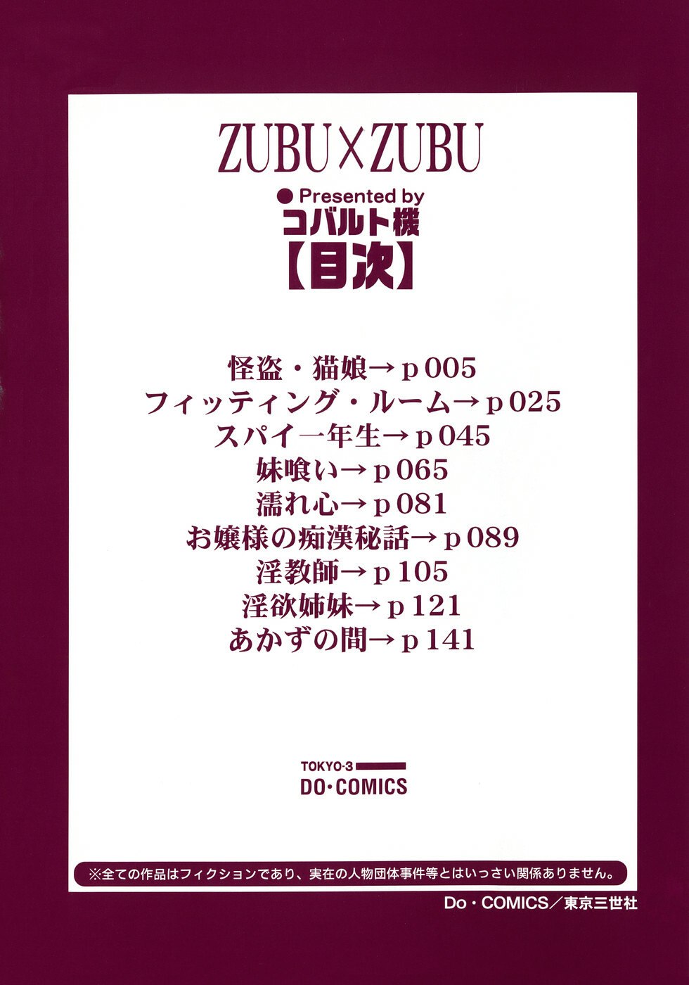 [Cobalt Ki] Zubu x Zubu page 4 preview