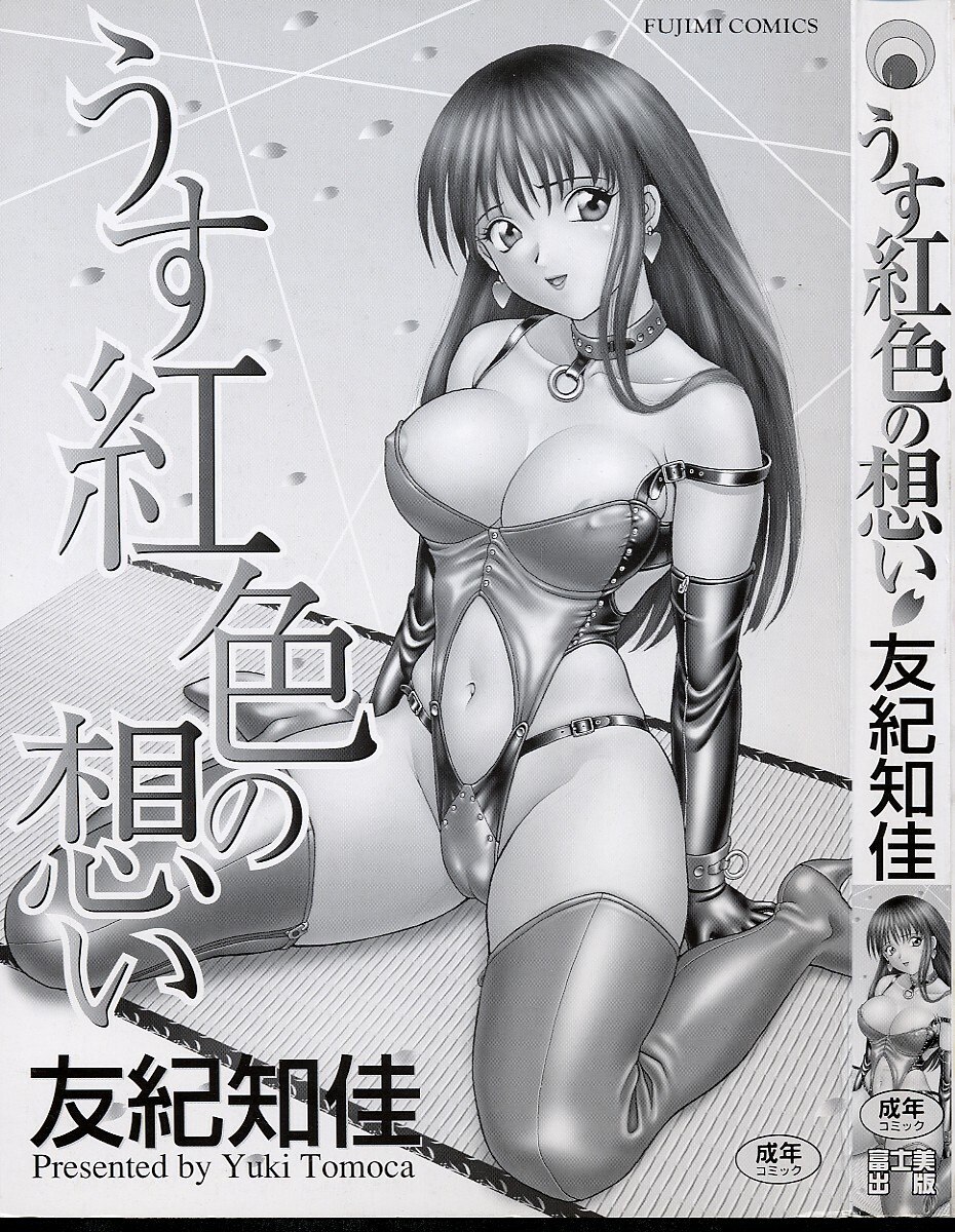 [Yuuki Tomoka] Usubeniiro no Omoi page 5 preview