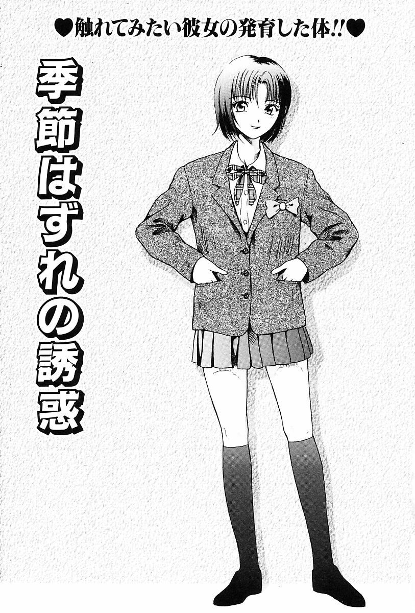 [Yuuki Tomoka] Usubeniiro no Omoi page 12 preview