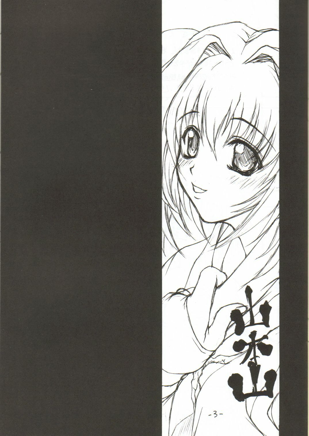 (C61) [Majimadou (Matou)] sanbonzan | Yama-moto-yama (Daiakuji) page 2 preview