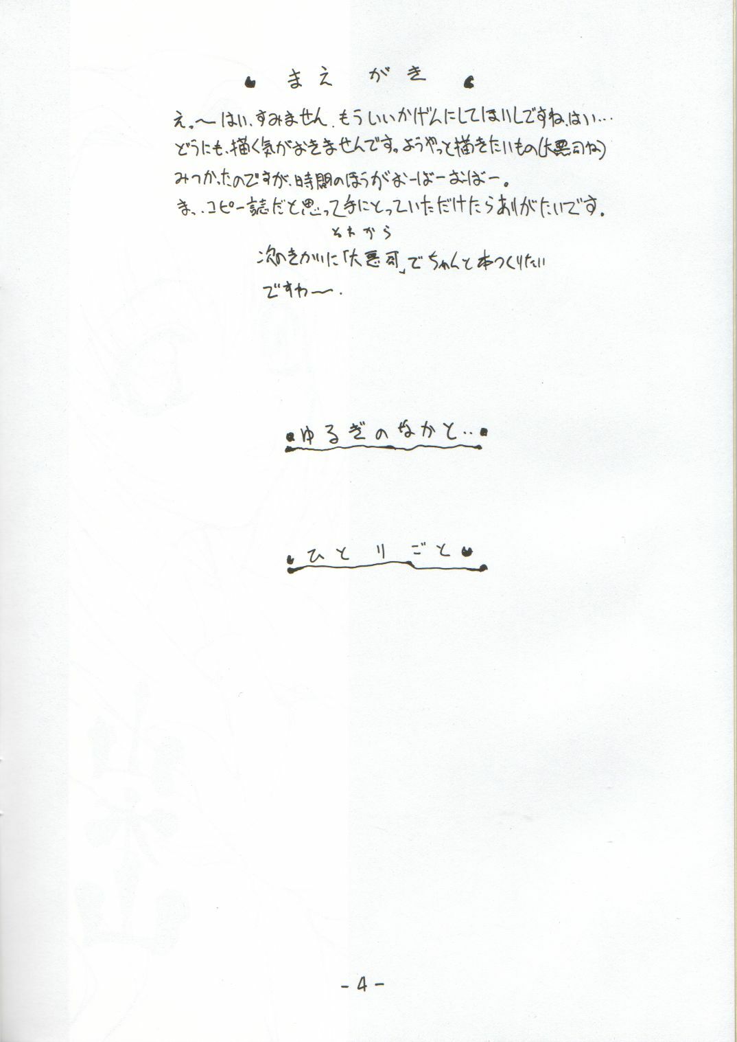 (C61) [Majimadou (Matou)] sanbonzan | Yama-moto-yama (Daiakuji) page 3 preview