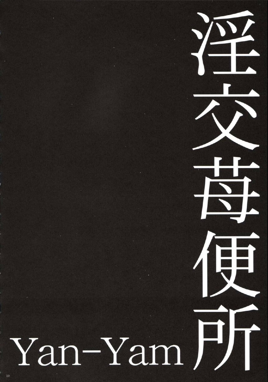 (C65) [Yan-Yam (Yan-Yam)] Inkou Ichigo Benjo (Ichigo 100%) page 9 preview
