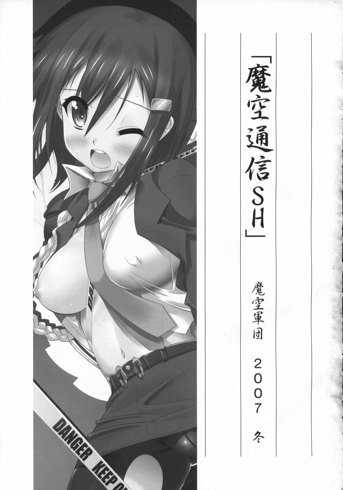 (C73) [Makuu Gundan (Shinozuka Atsuto, Takanashi)] Makuu Tsuushin SH (Seto no Hanayome, Sky Girls) page 2 preview