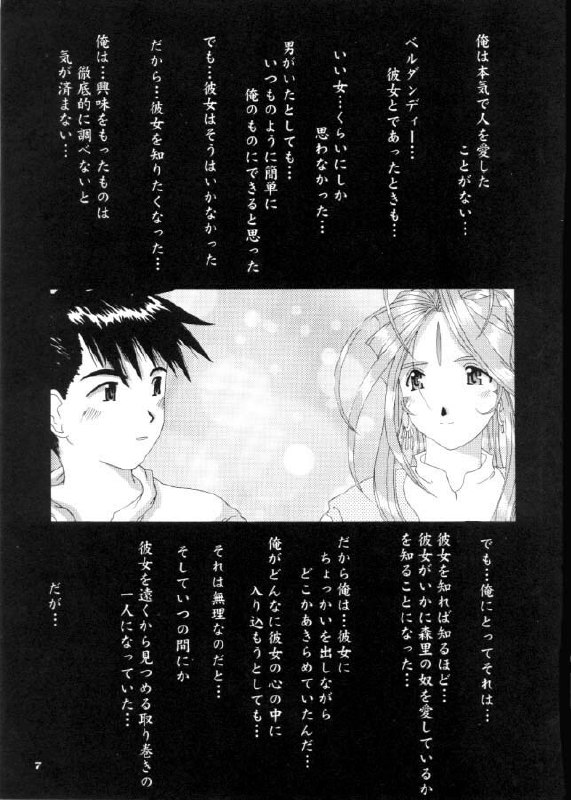 [Tenzan Koubou (Tenchuumaru)] Nightmare of My Goddess Vol. 4 (Ah! My Goddess) page 6 preview