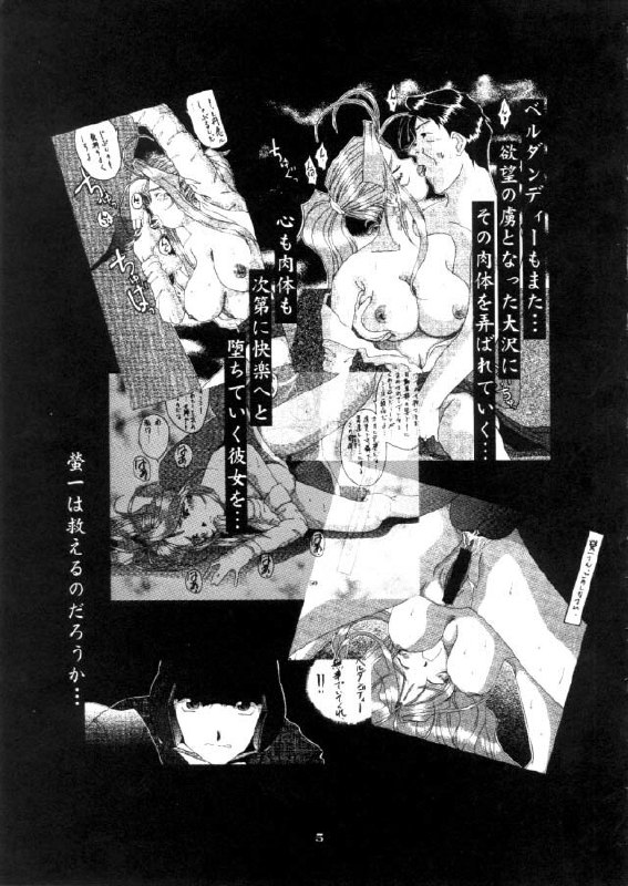 [Tenzan Koubou (Tenchuumaru)] Nightmare of My Goddess Vol. 4 (Ah! My Goddess) page 4 preview