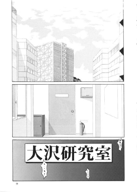 [Tenzan Koubou (Tenchuumaru)] Nightmare of My Goddess Vol. 4 (Ah! My Goddess) page 8 preview