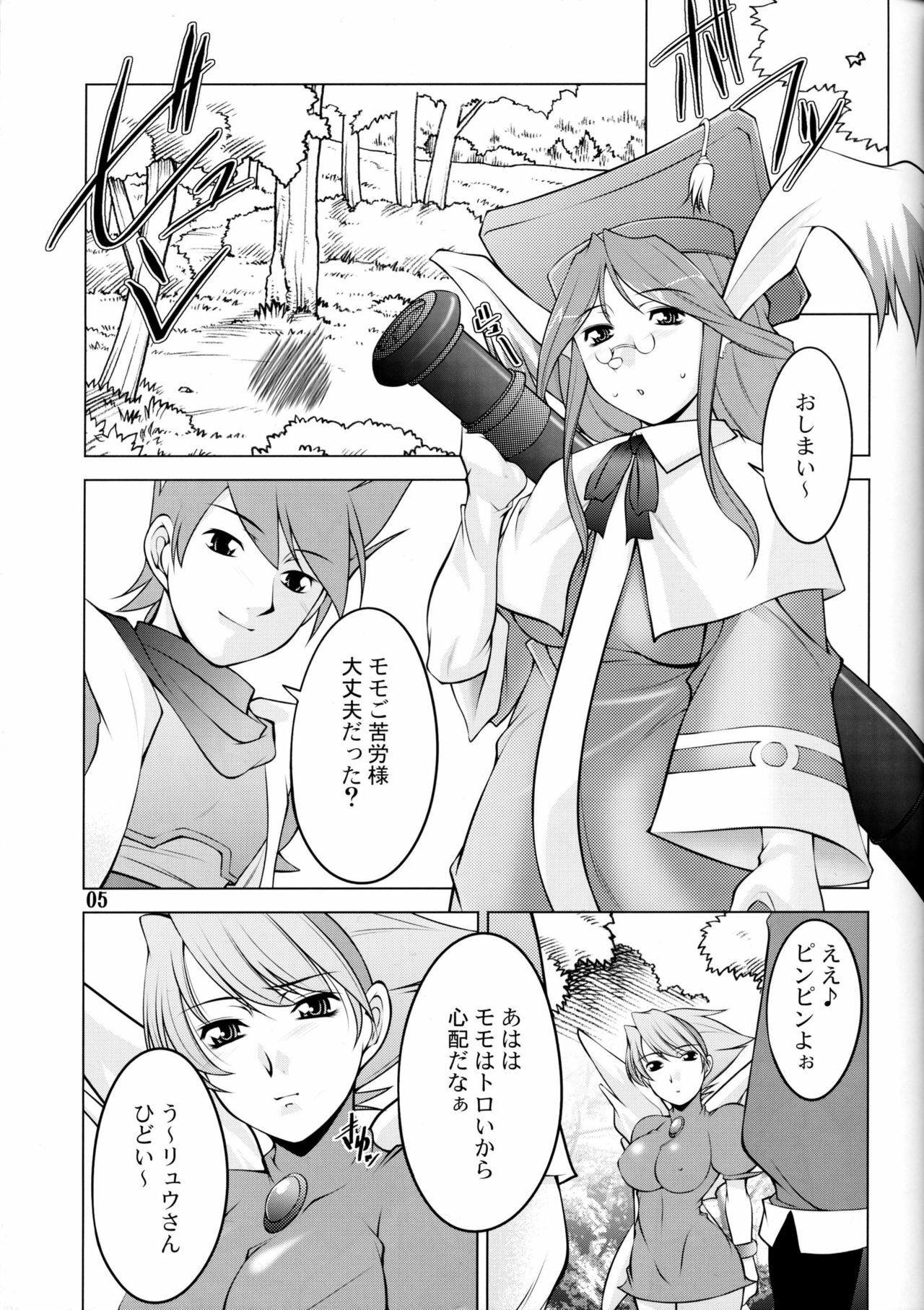 (C69) [MANAMAGU (zen9)] BoF (Breath of Fire III) page 4 preview