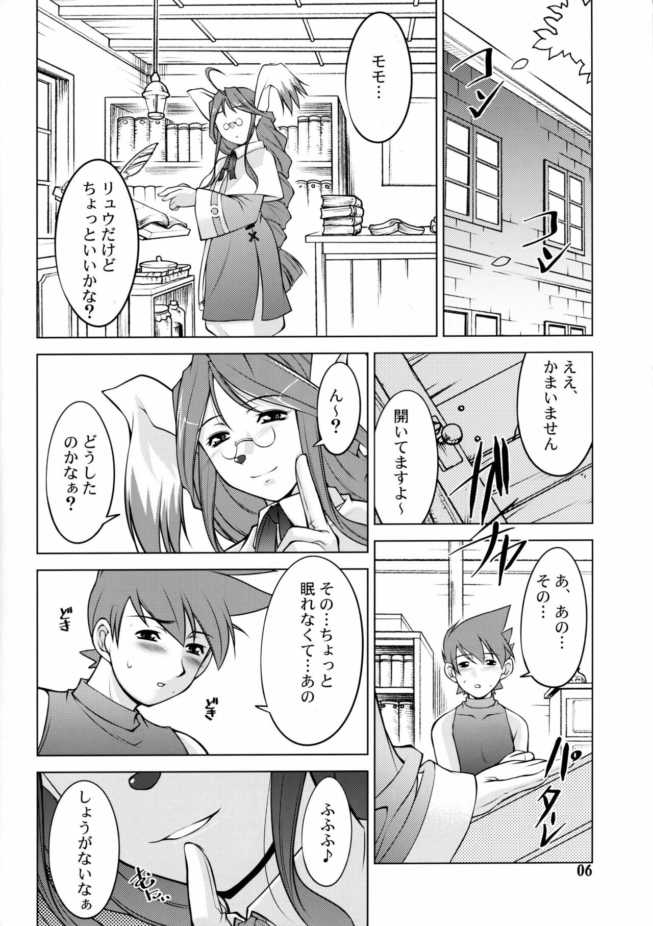(C69) [MANAMAGU (zen9)] BoF (Breath of Fire III) page 5 preview