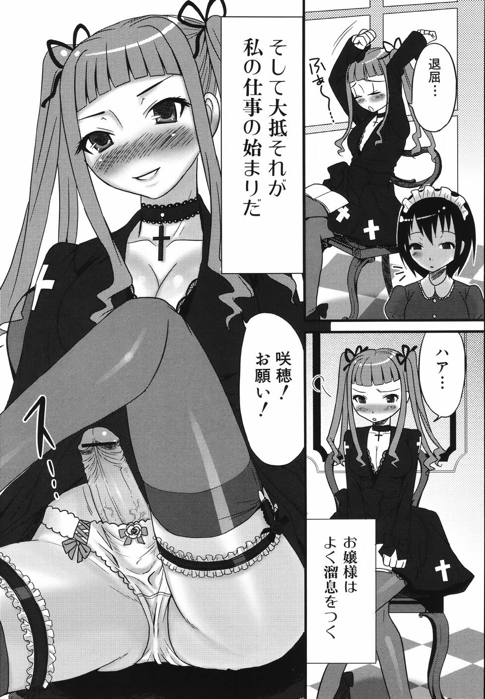 [Palco Nagashima] Futanari A La Mode page 12 preview